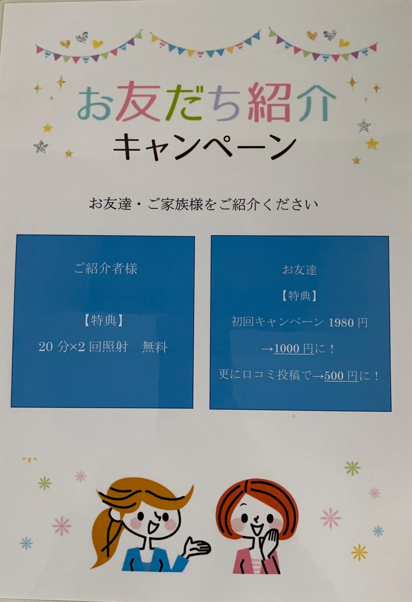 ご紹介キャンペーンもうすぐ終了！