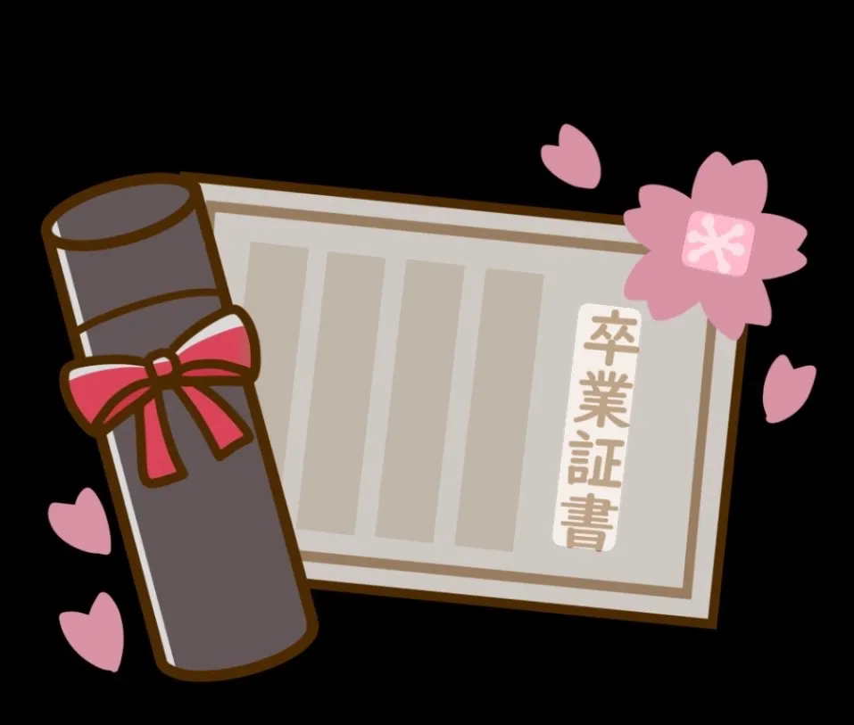 卒業生の皆さんへ